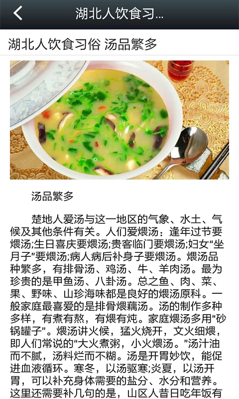 湖北特色美食网截图2