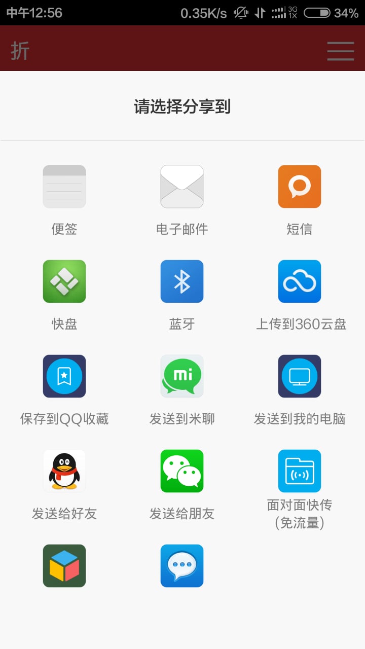 折扣优选截图4