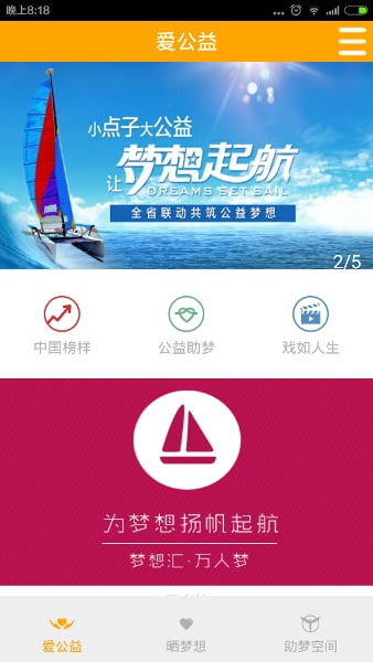 晒梦想截图4