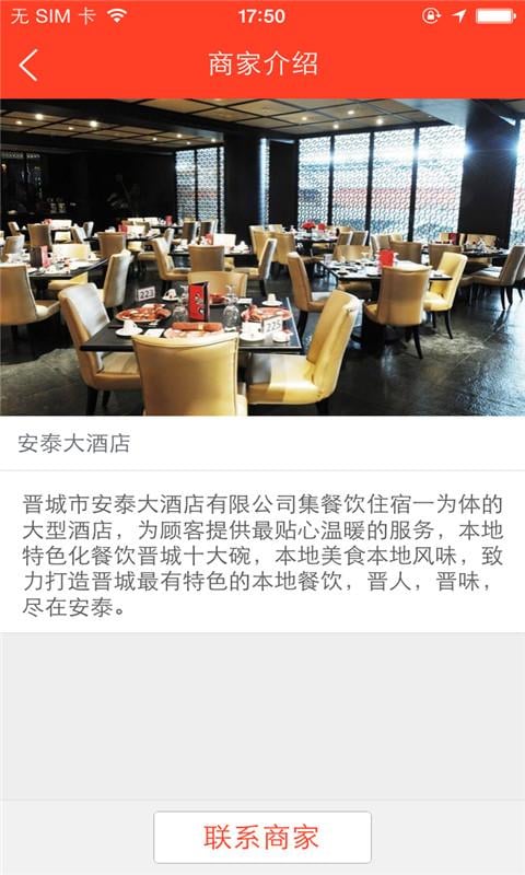 安泰大酒店截图3