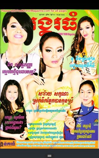 Khmer Magazine - AngkorThom截图1