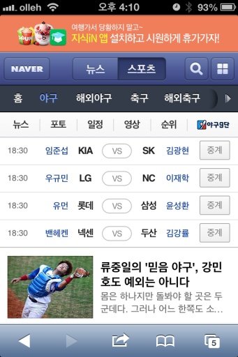 Naver Sports截图3