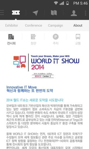 WORLD IT SHOW 2014 전시장 가이드截图4