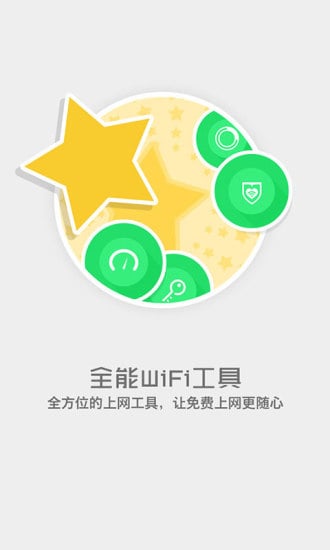 WiFi无线伴侣截图4