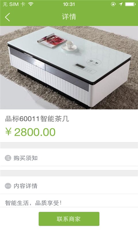 欢颜山棕家具店截图2