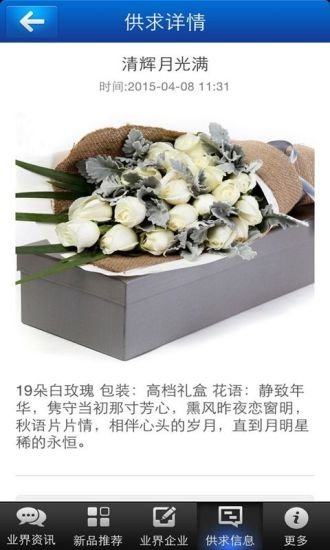 鲜花客户端截图2