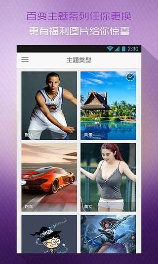 NBA球星主题锁屏截图3