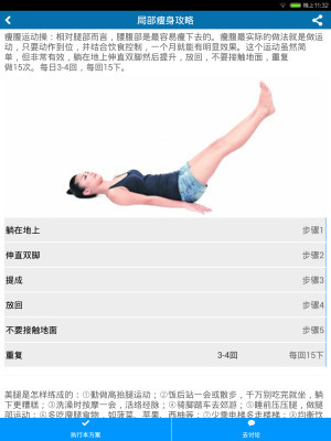 美上美卡路里HD截图2