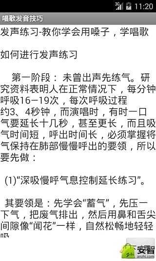 唱歌发音技巧截图2