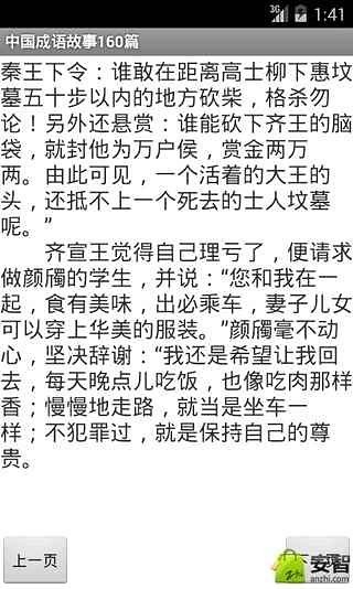 中国成语故事160篇截图4