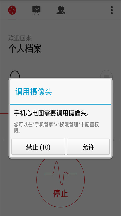 手机心电图截图2