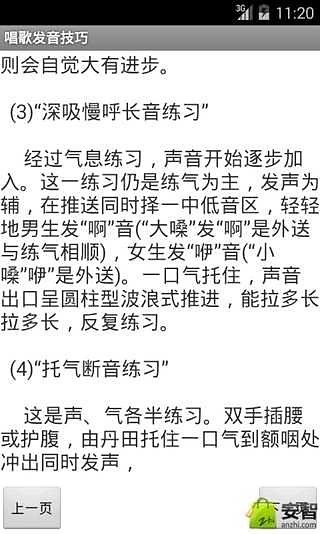 唱歌发音技巧截图1