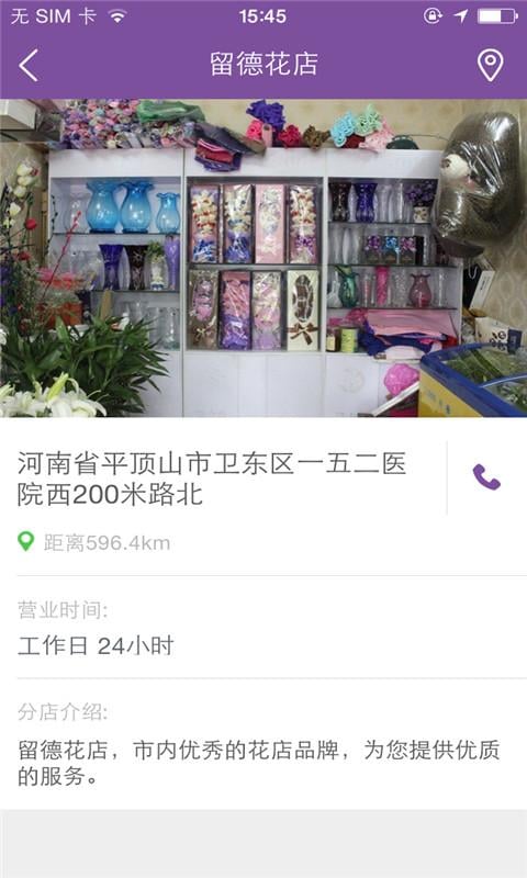 留德花店截图3