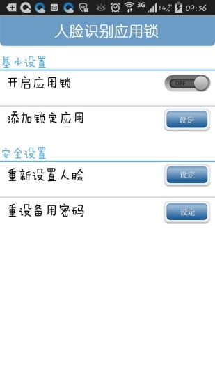 人脸识别应用锁截图4