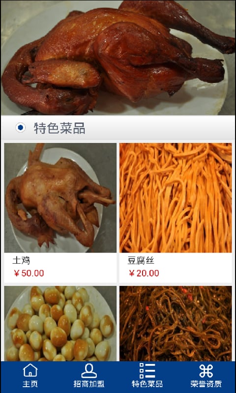 西北餐饮行业平台截图1