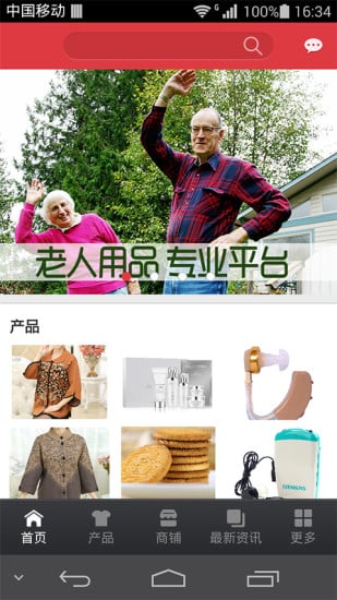 老人用品市场截图4