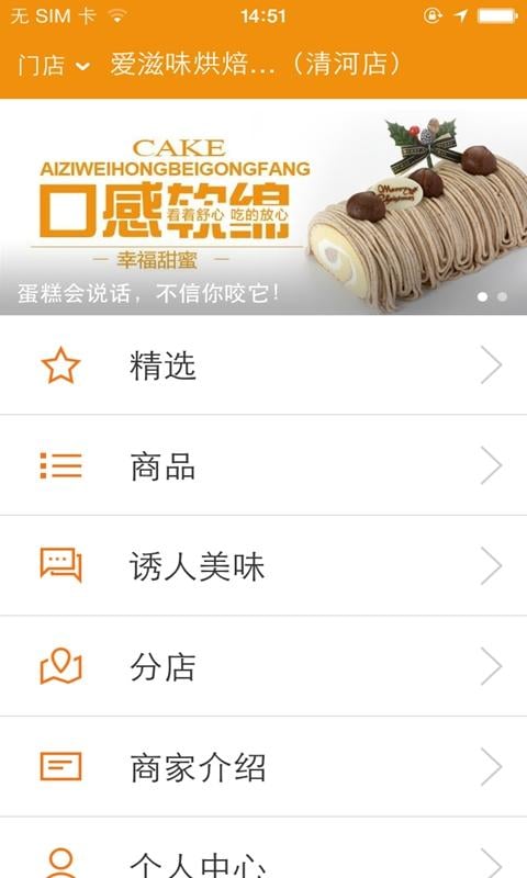 爱滋味烘焙工坊截图2