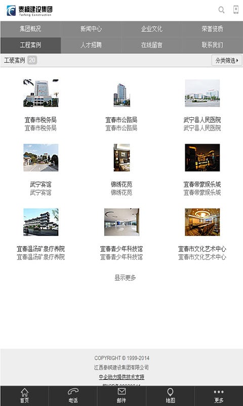 泰枫建设截图4