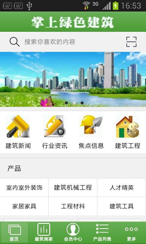 掌上绿色建筑截图2