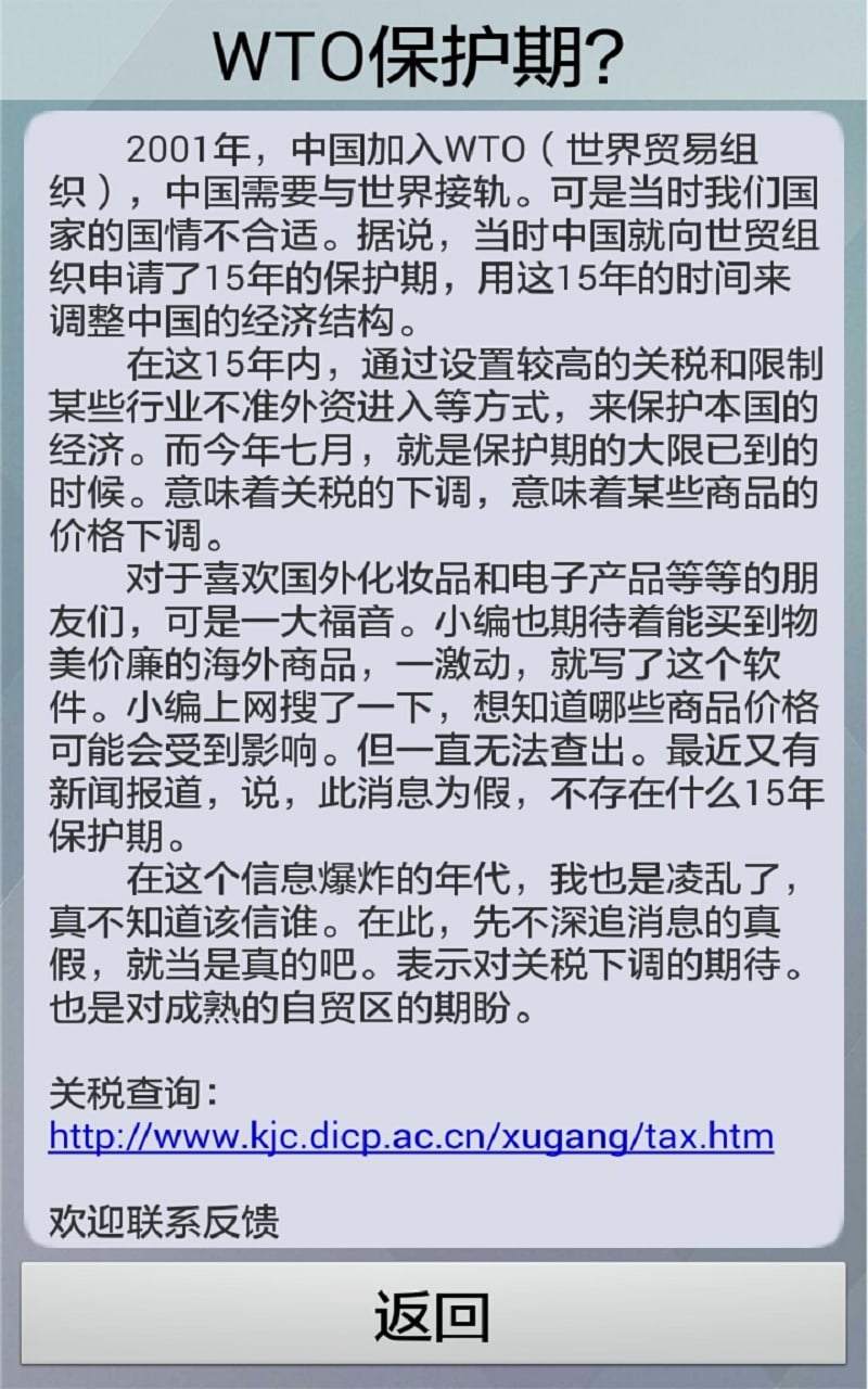 WTO保护期截图2