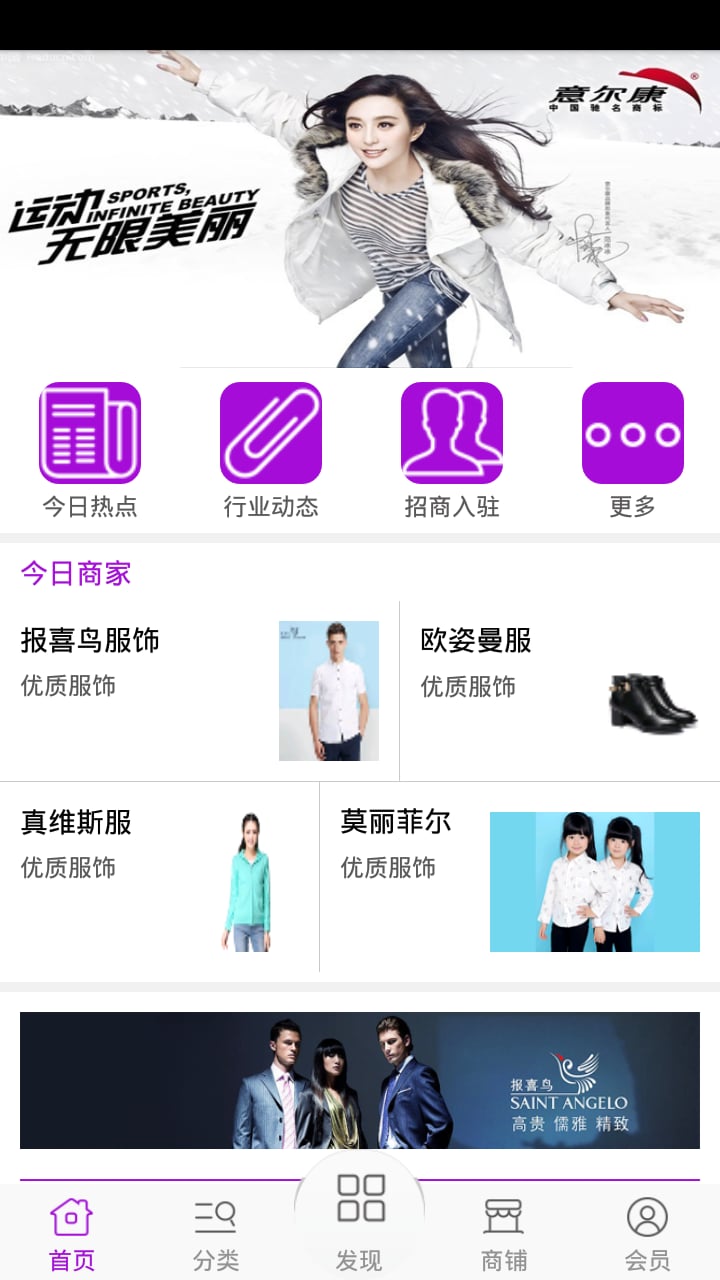 服饰微商城截图4