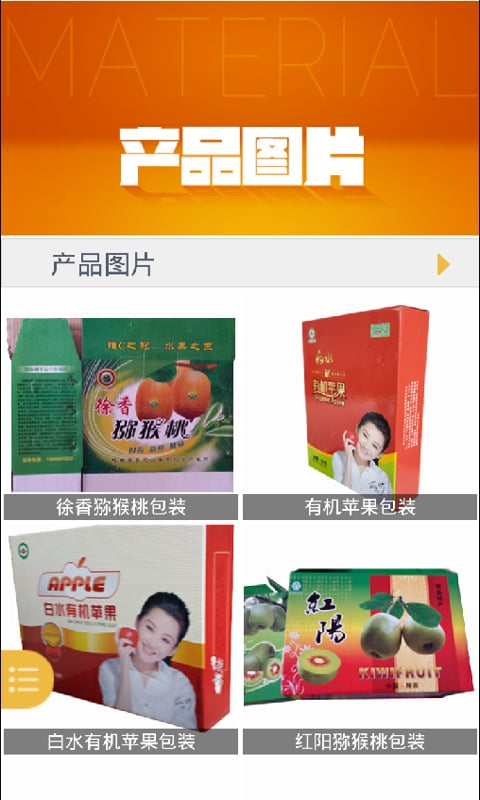 包装材料APP截图4