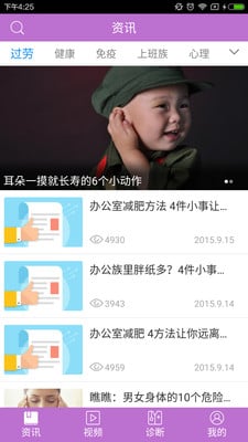 亚健康百科截图1