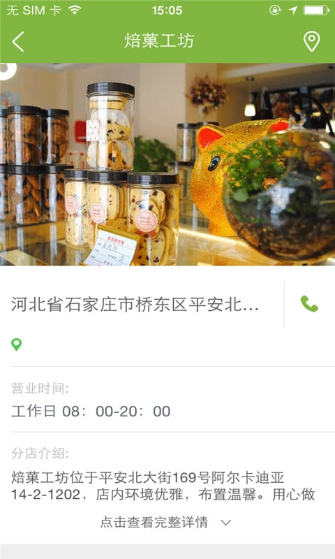 焙菓工坊截图2