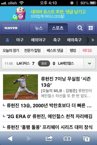 Naver Sports截图2