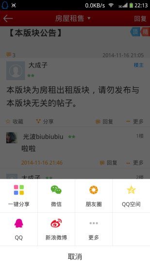 秦安社区截图4