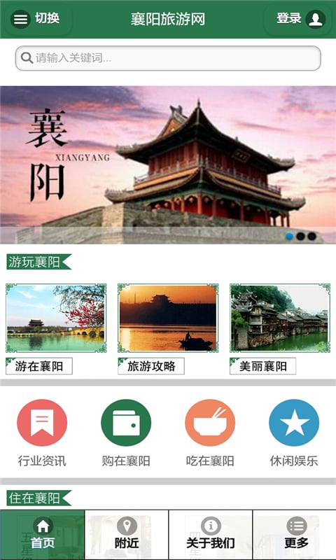 襄阳旅游网截图3