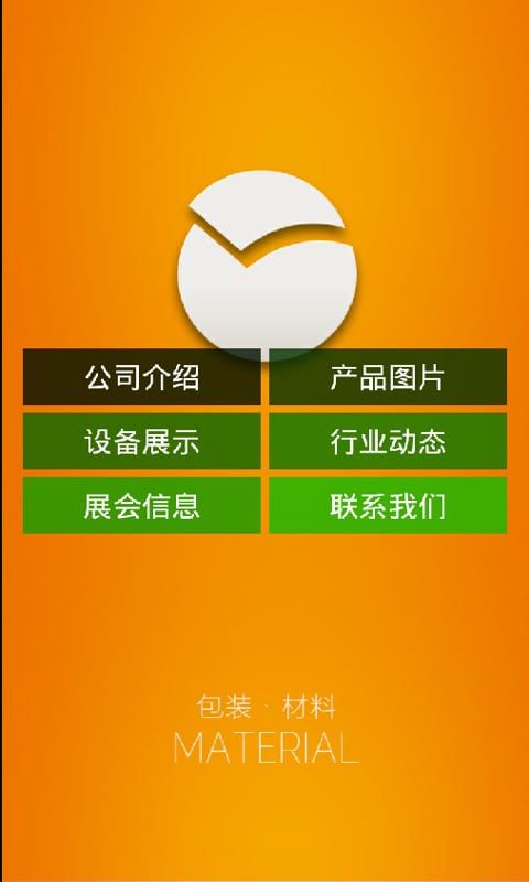 包装材料APP截图1