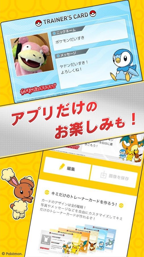 ポケモンだいすきクラブ公式アプリ截图2