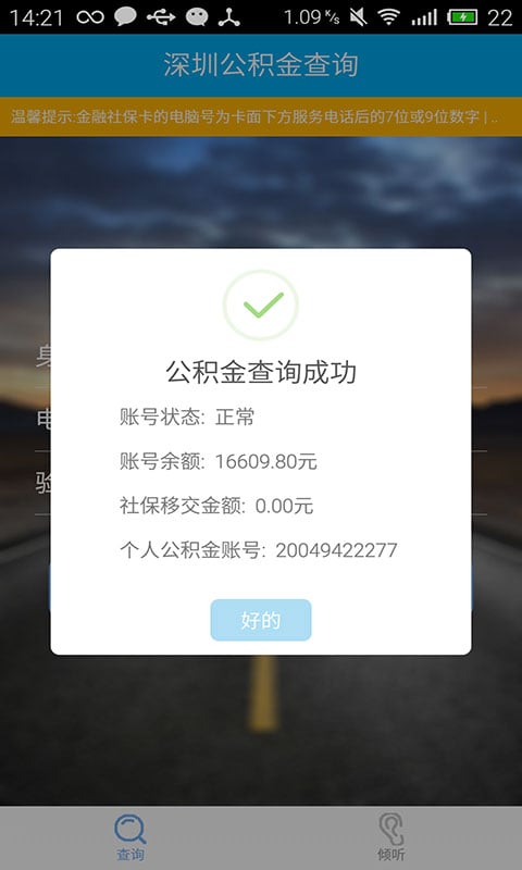 深圳公积金查询截图2