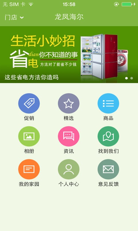 龙凤海尔截图4