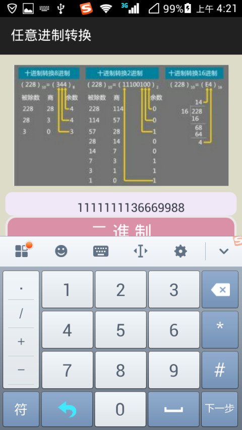 任意进制转换截图3