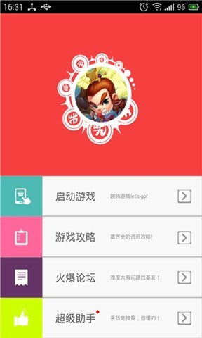 迷你西游超级助手截图4