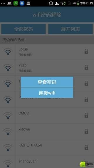 wifi密码解除截图4