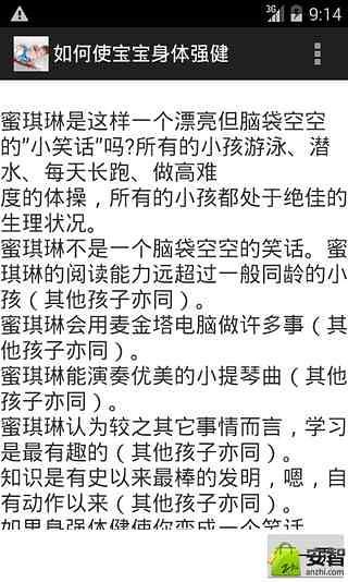 如何使宝宝身体强健截图1