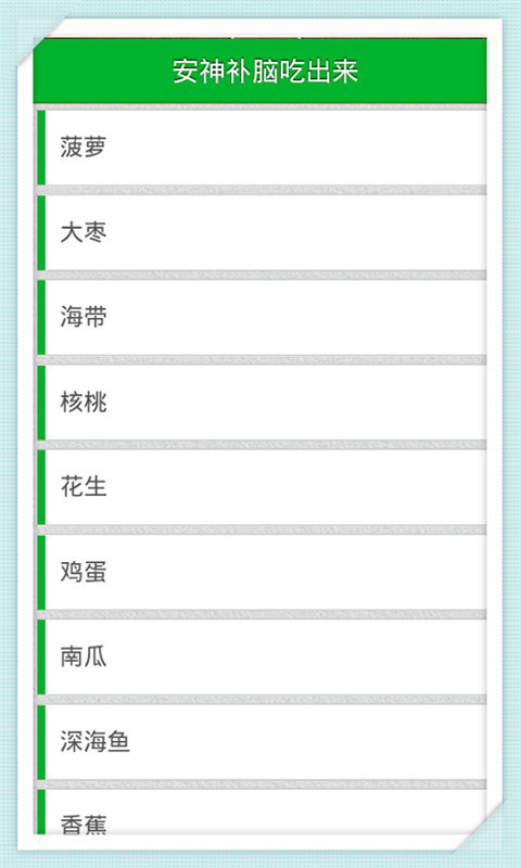 安神补脑吃出来截图1