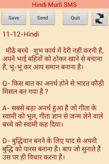 Hindi Murli SMS截图2