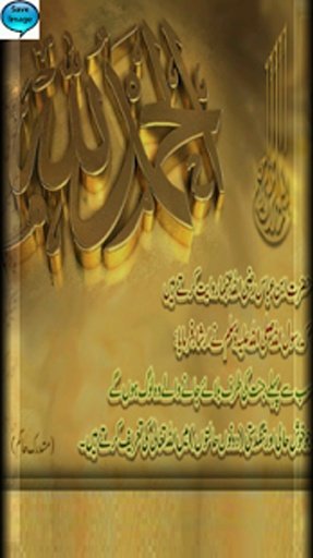 Hadees Nabvi Urdu截图5