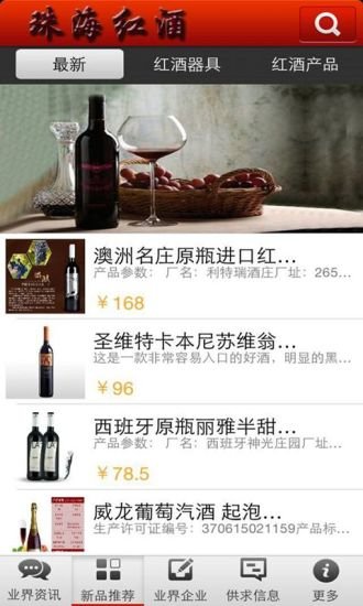 珠海红酒截图5