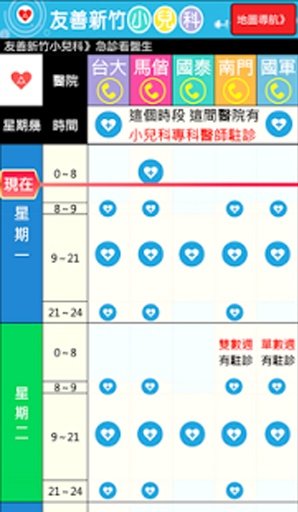 友善新竹小儿科截图1