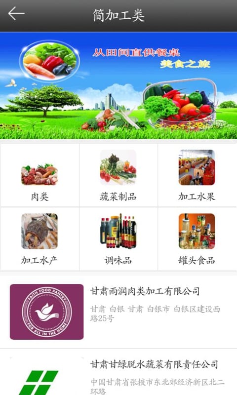 甘肃食品网截图2