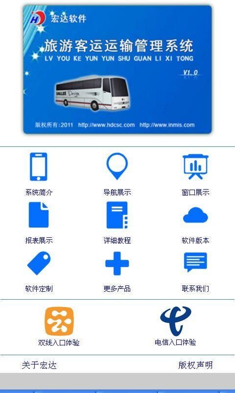 旅游客运运输管理系统截图1