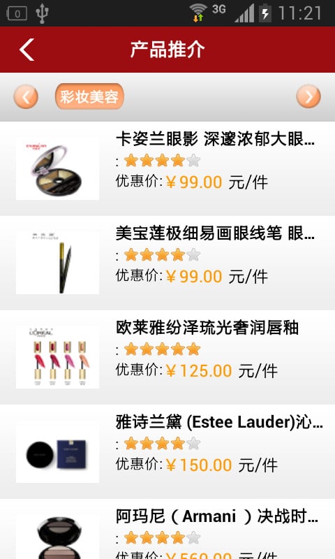 国际化妆品截图4