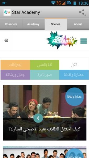 Star Academy Arabia 24/24截图4