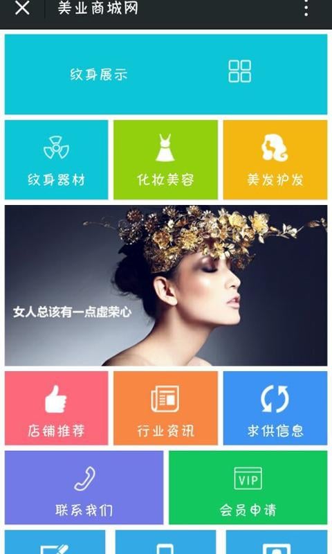 美业商城网截图5