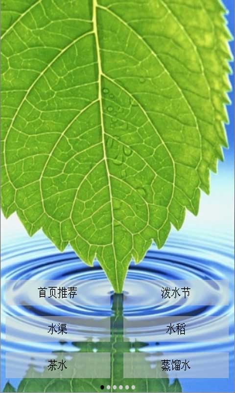 水资源截图2